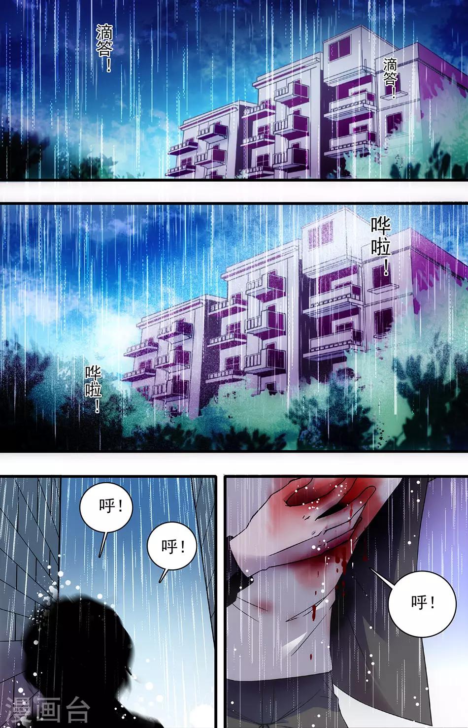 千吻之戀999 - 第86話 生命流逝 - 1