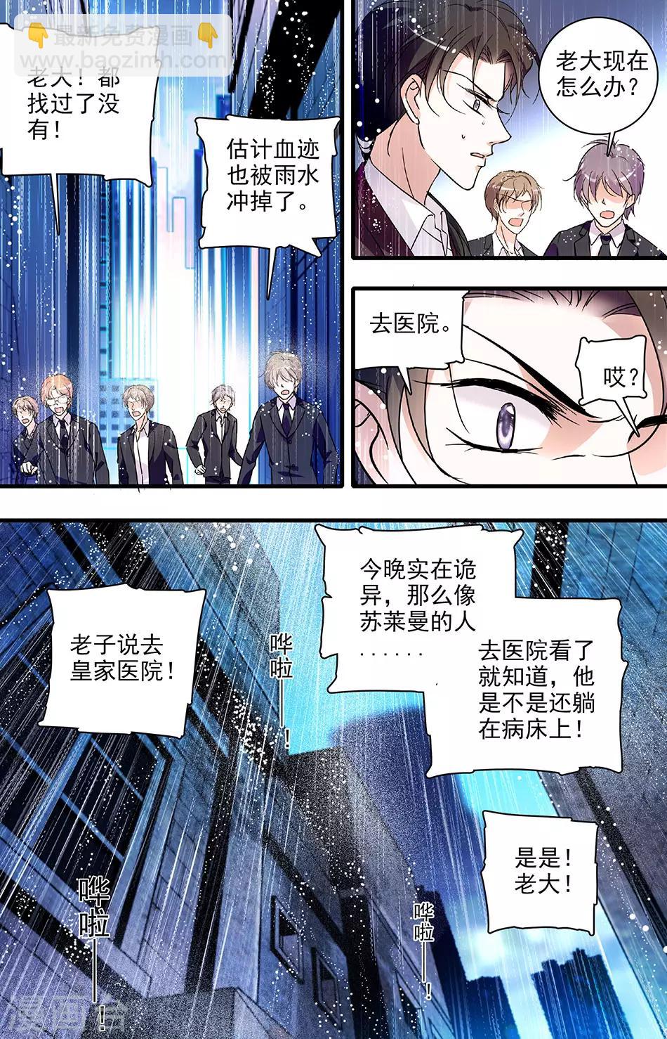 千吻之戀999 - 第86話 生命流逝 - 1