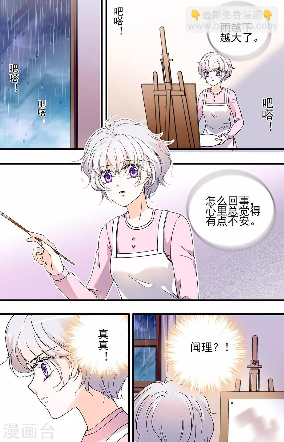 千吻之戀999 - 第86話 生命流逝 - 2