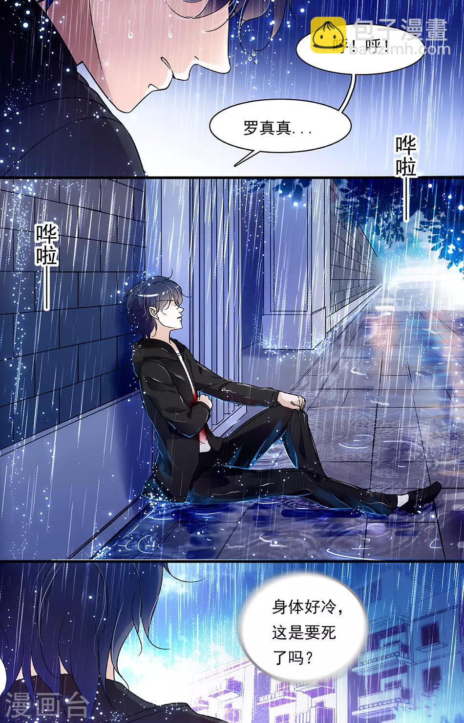 千吻之戀999 - 第86話 生命流逝 - 2