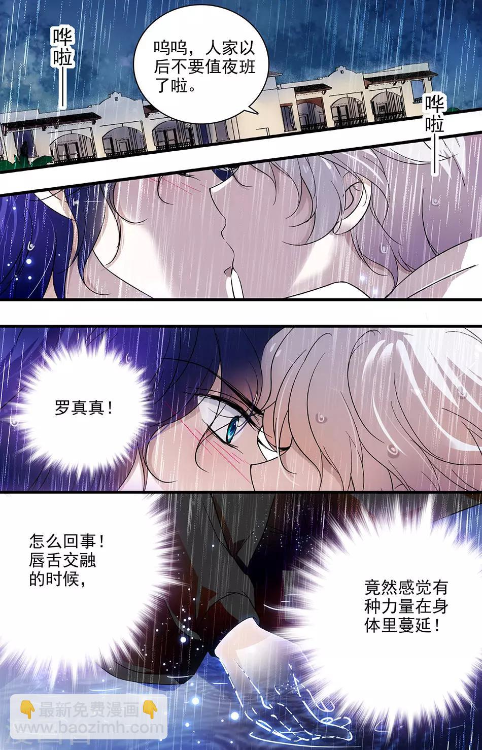 千吻之戀999 - 第88話 雨中糾纏 - 2