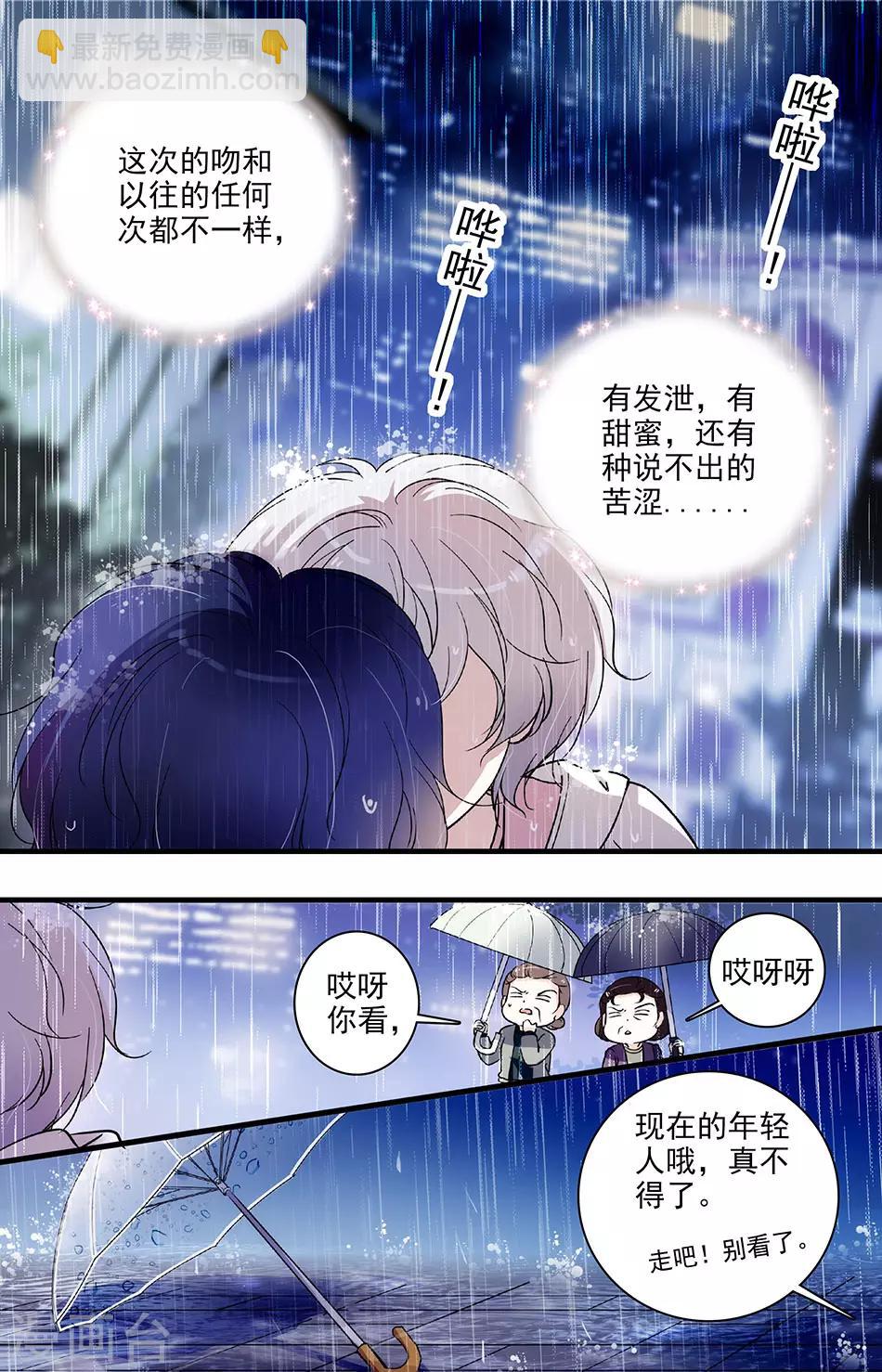 千吻之戀999 - 第88話 雨中糾纏 - 2