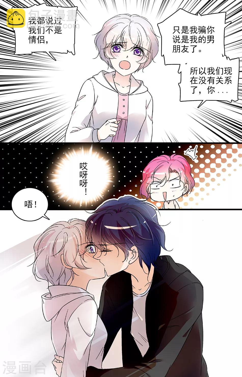 千吻之戀999 - 第90話 請對我負責 - 1