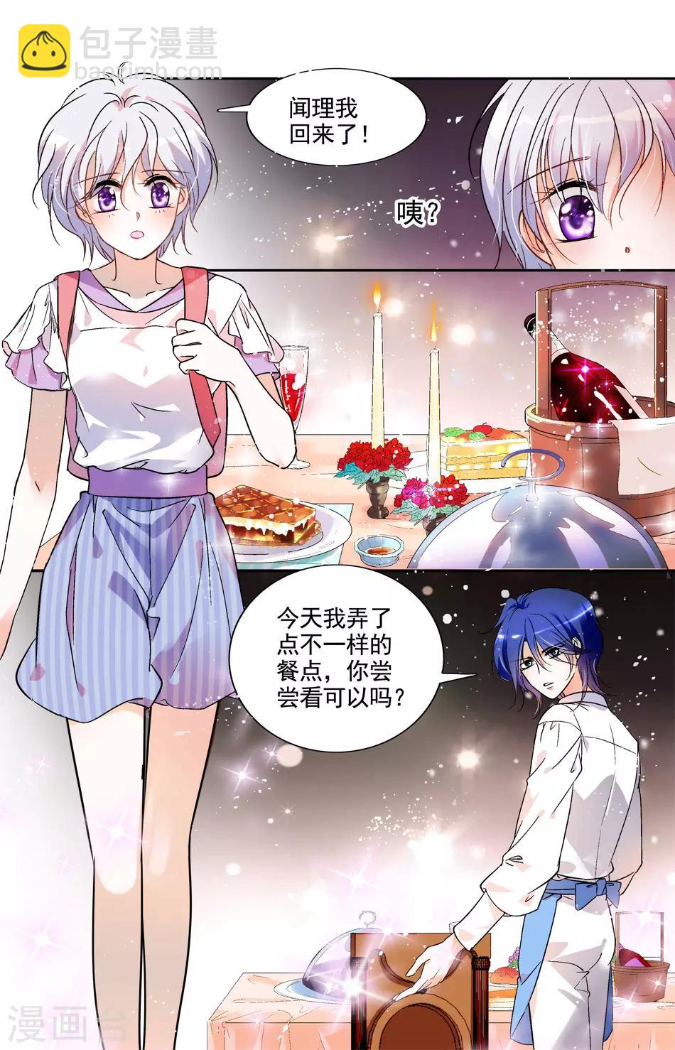 千吻之戀999 - 第10話 復仇之吻 - 1