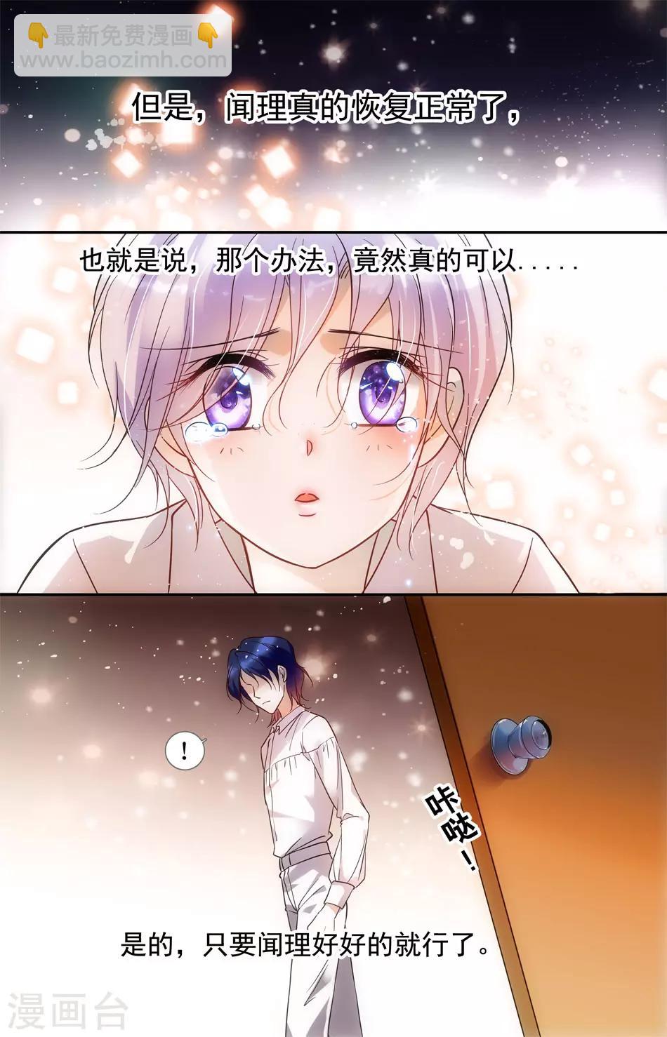 千吻之戀999 - 第10話 復仇之吻 - 3