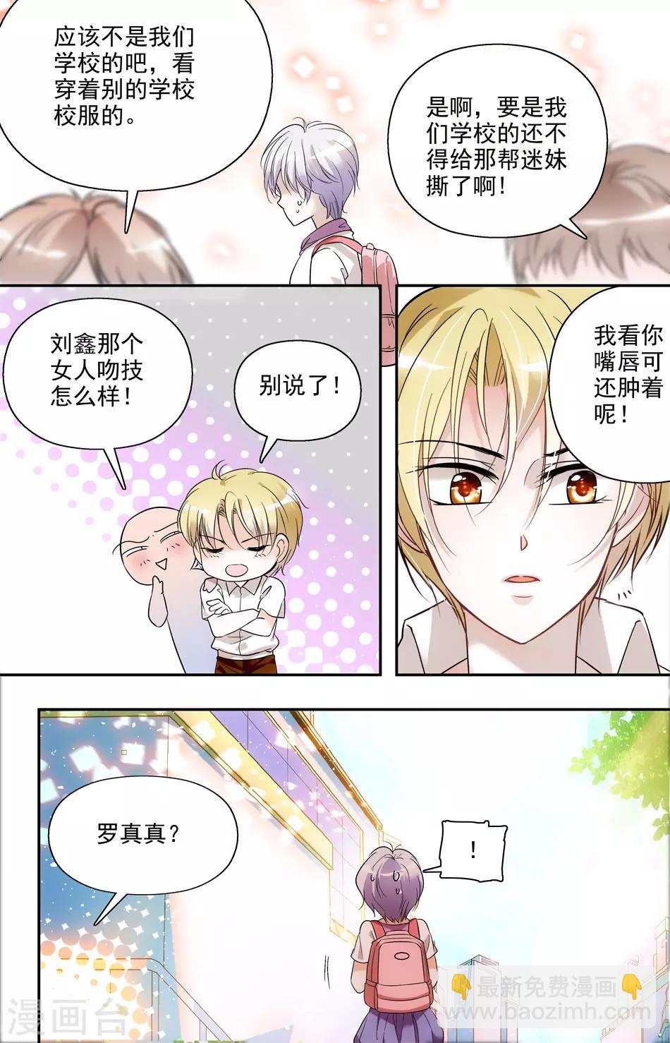 千吻之戀999 - 第10話 復仇之吻 - 2