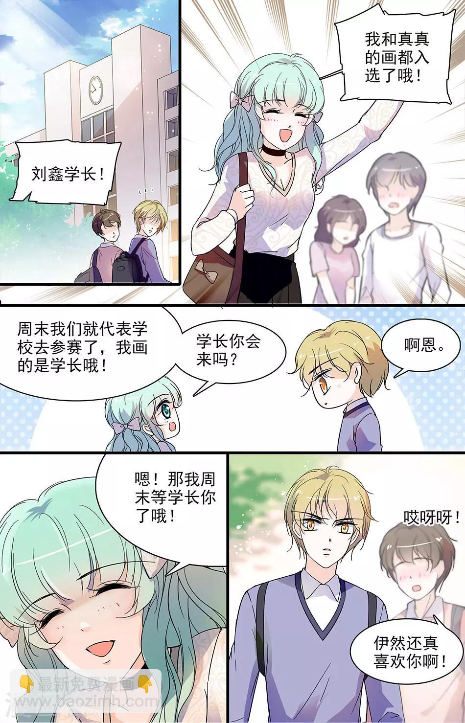 千吻之戀999 - 第96話 最後一吻 - 1