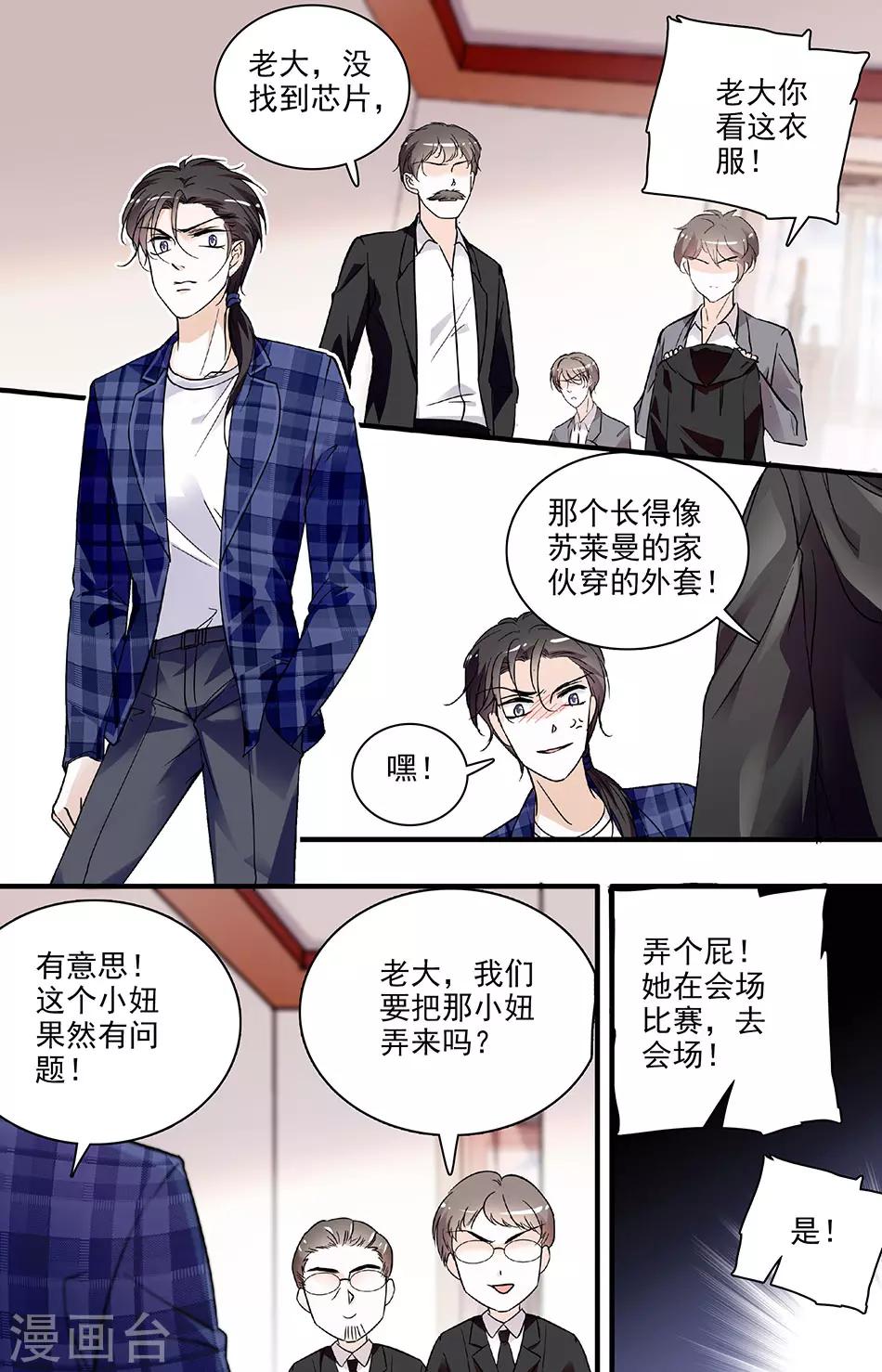 千吻之戀999 - 第98話 聞理的危機 - 1