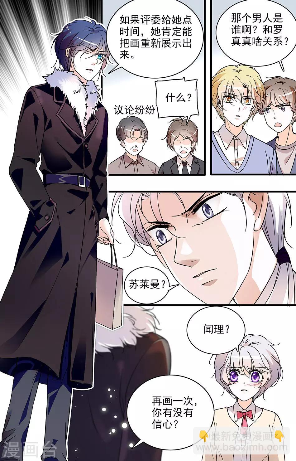 千吻之戀999 - 第98話 聞理的危機 - 2