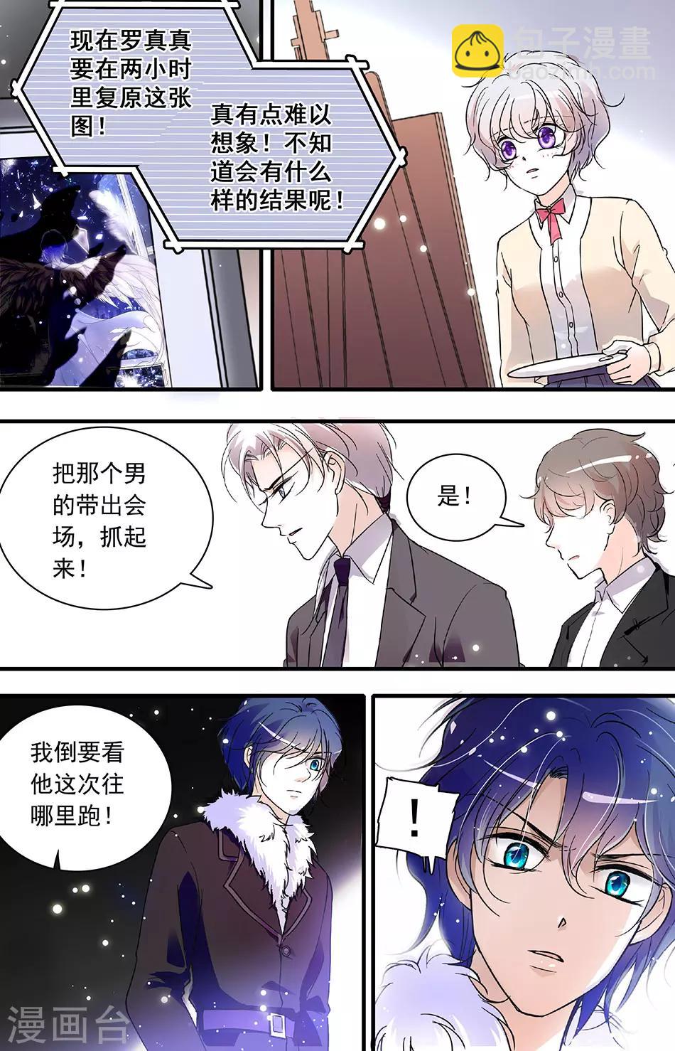 千吻之戀999 - 第98話 聞理的危機 - 1