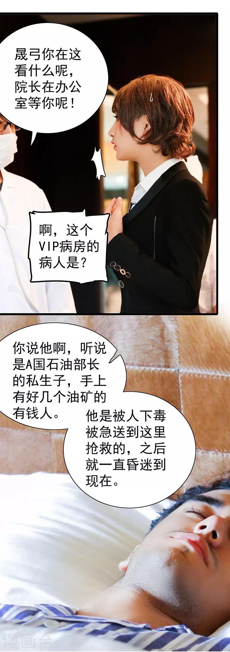 第26话 闻理的身份-第26话