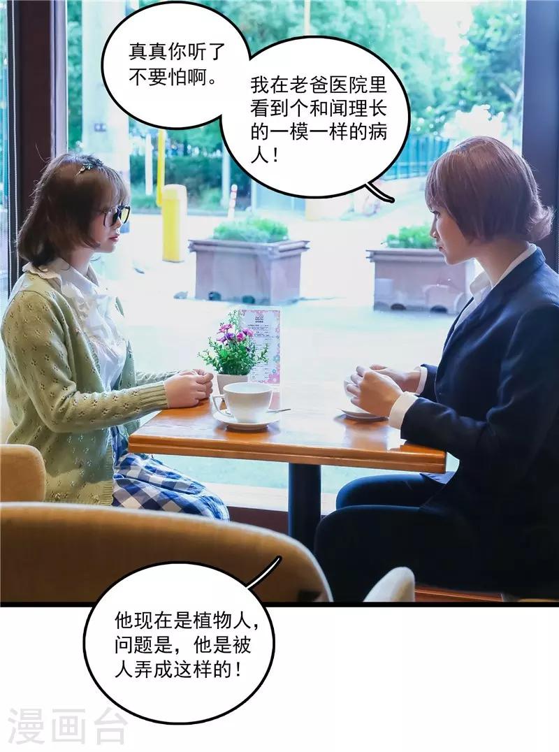 第36话 闻理的真实身份-第36话