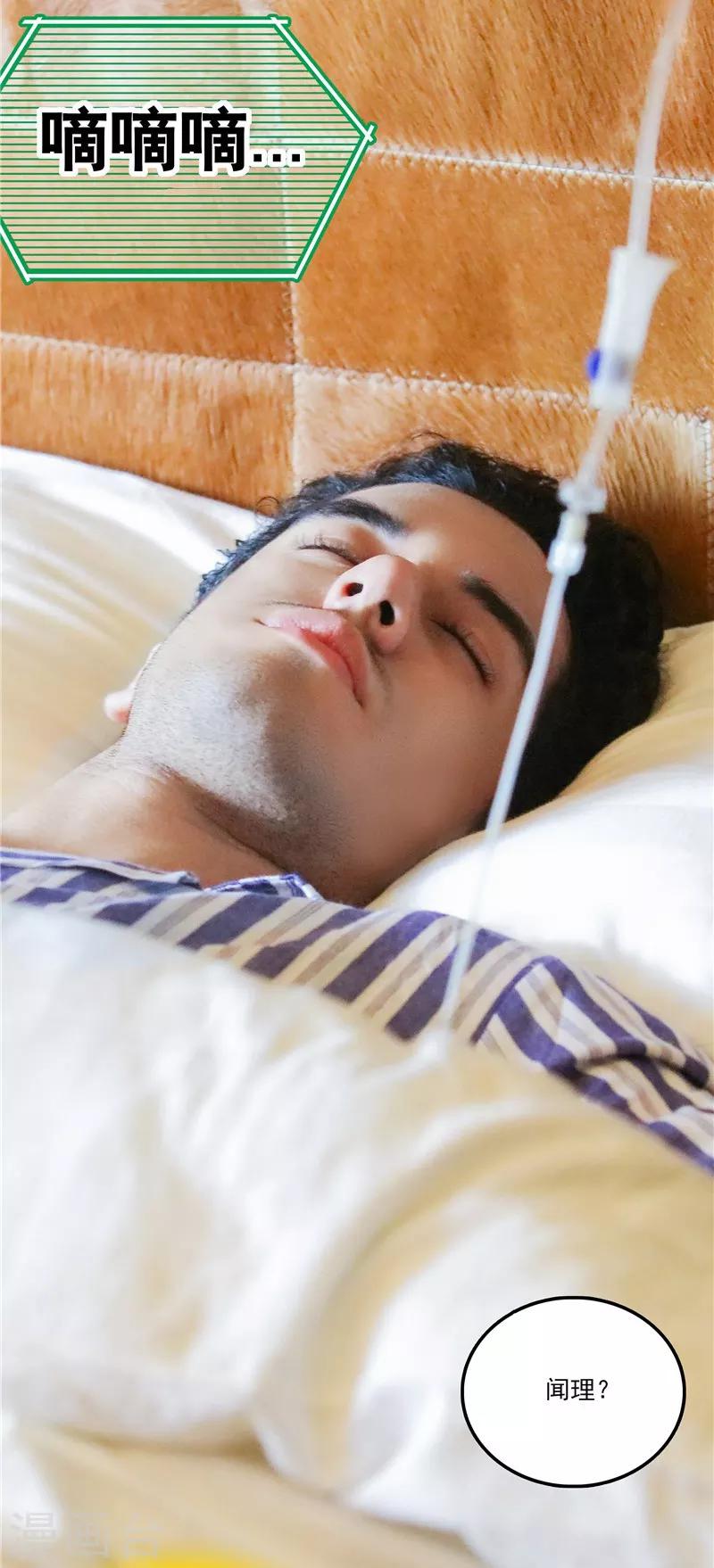 第36话 闻理的真实身份-第36话