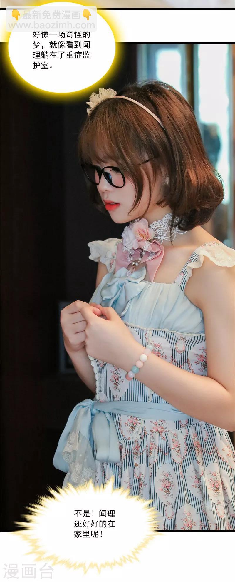 第36话 闻理的真实身份-第36话