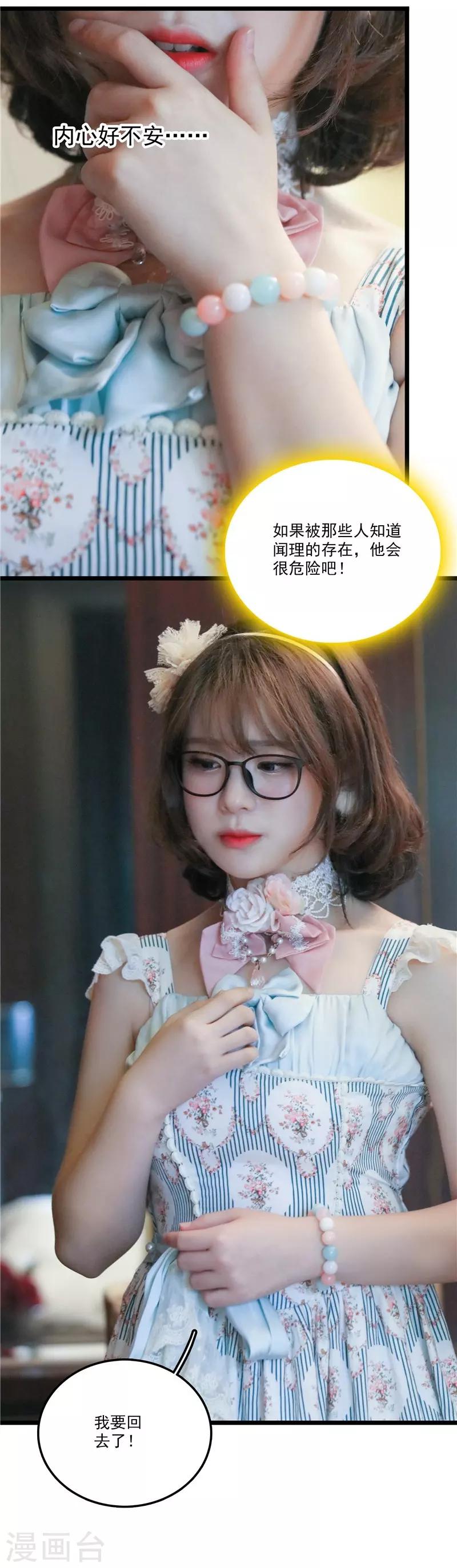 第36话 闻理的真实身份-第36话