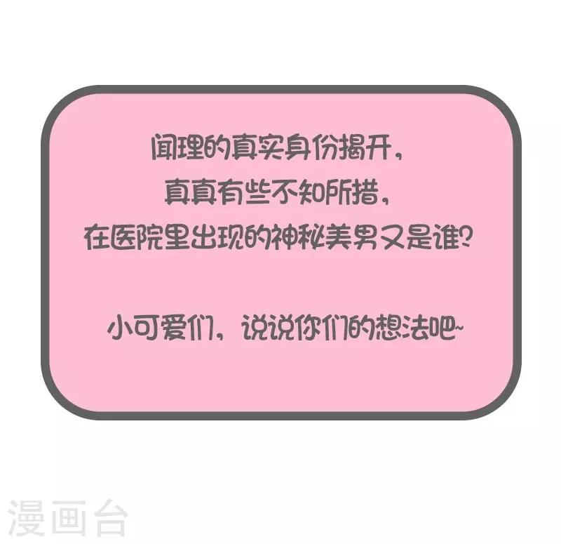 第36话 闻理的真实身份-第36话