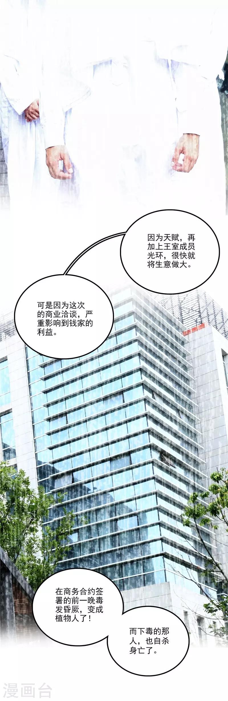 第36话 闻理的真实身份-第36话