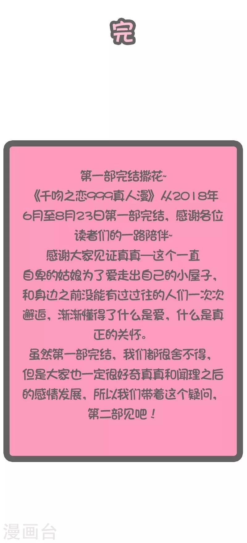 最终话 渣男-第40话