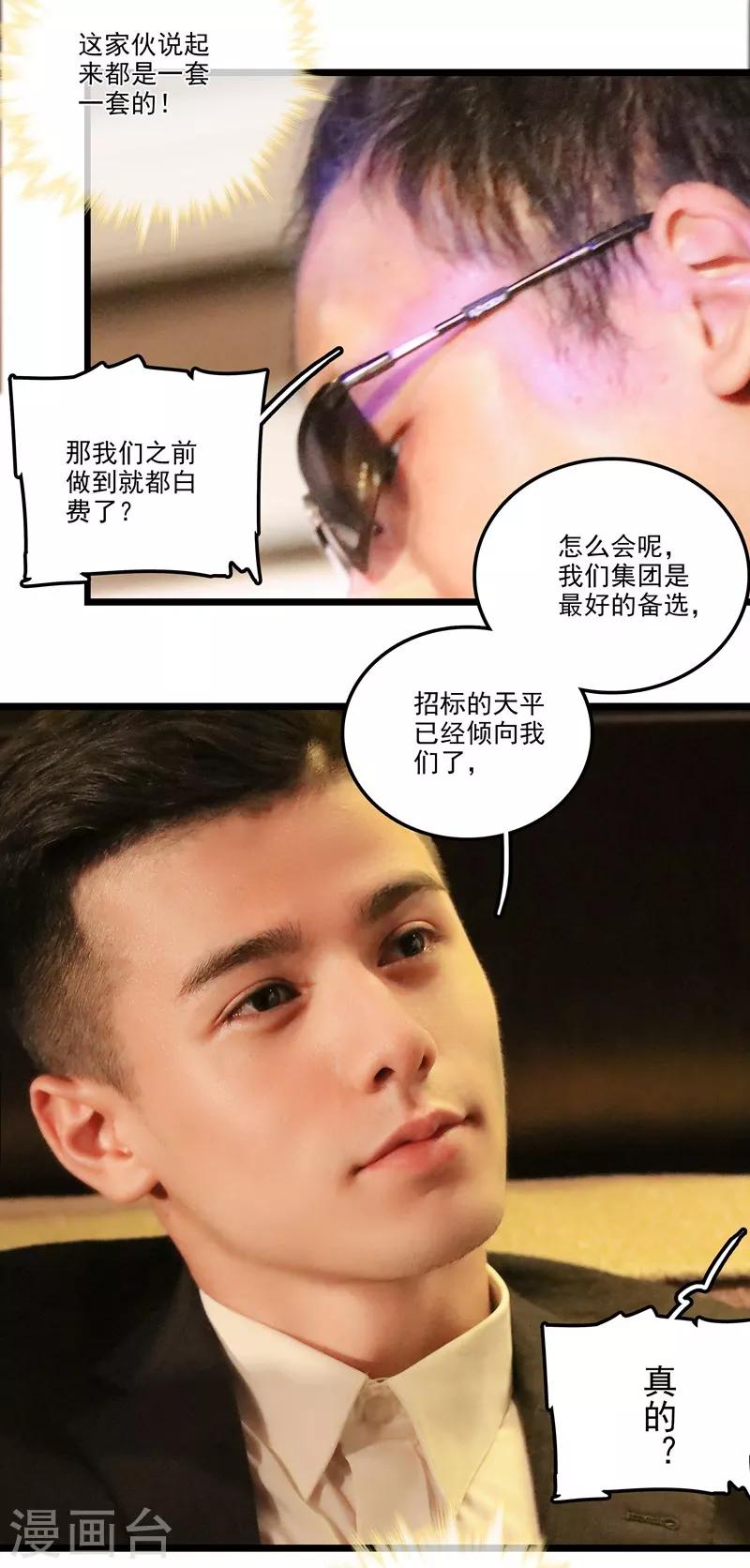 最终话 渣男-第40话