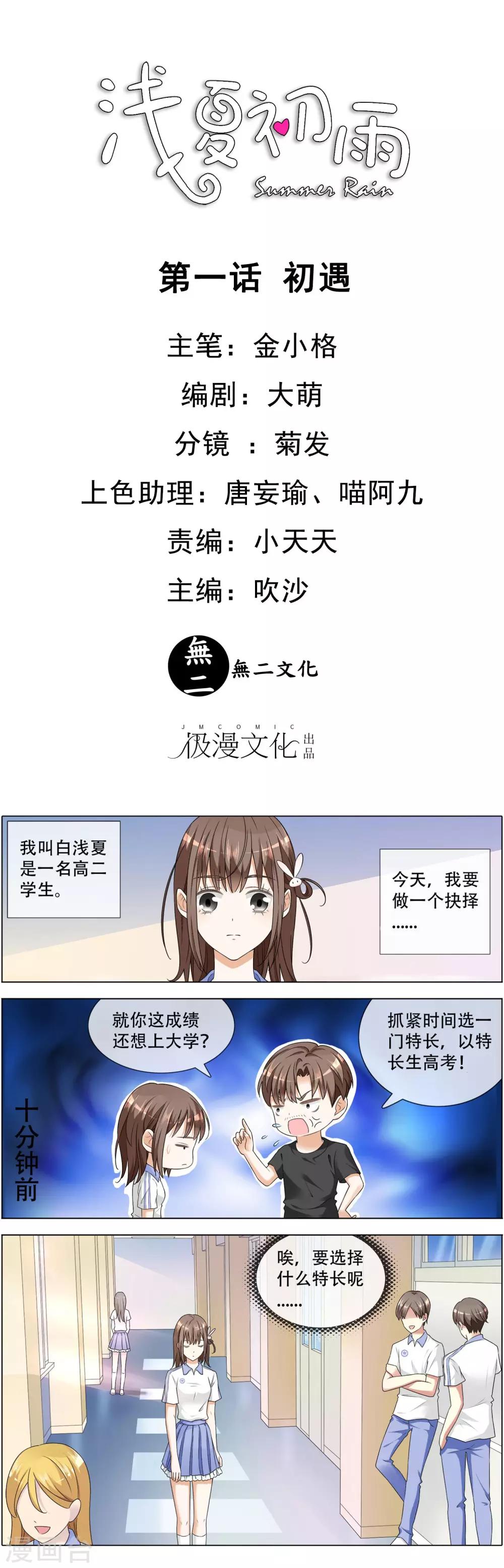 第1话 初遇-第2话