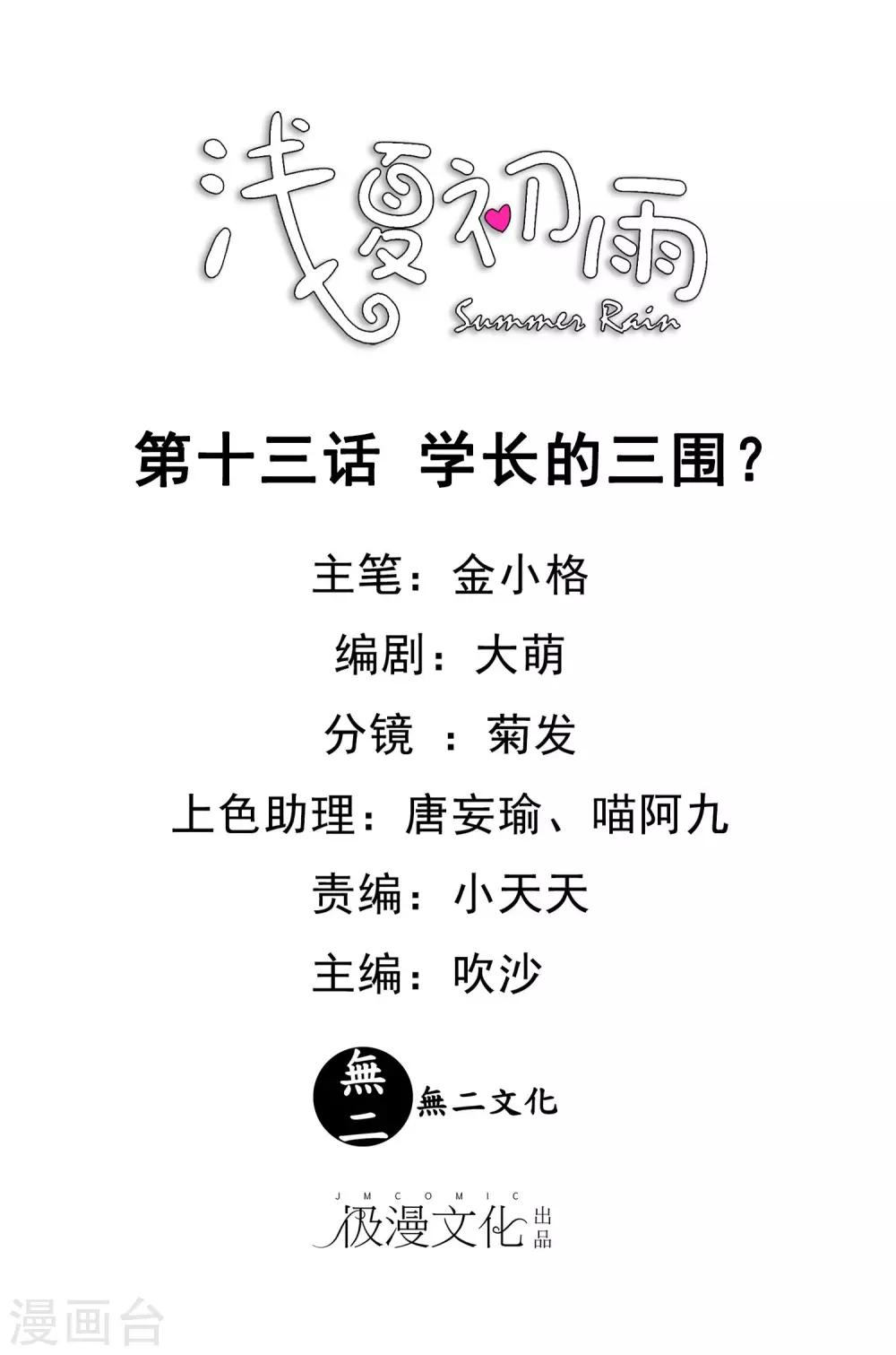 第13话 学长的三围？-第14话