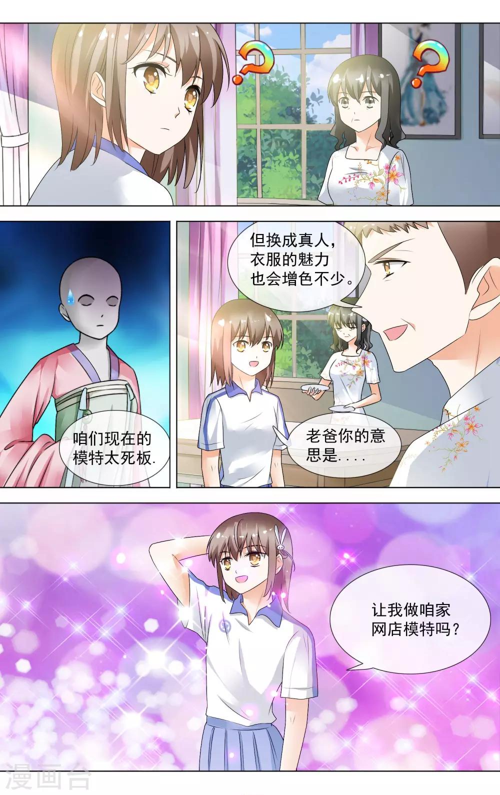 第13话 学长的三围？-第14话