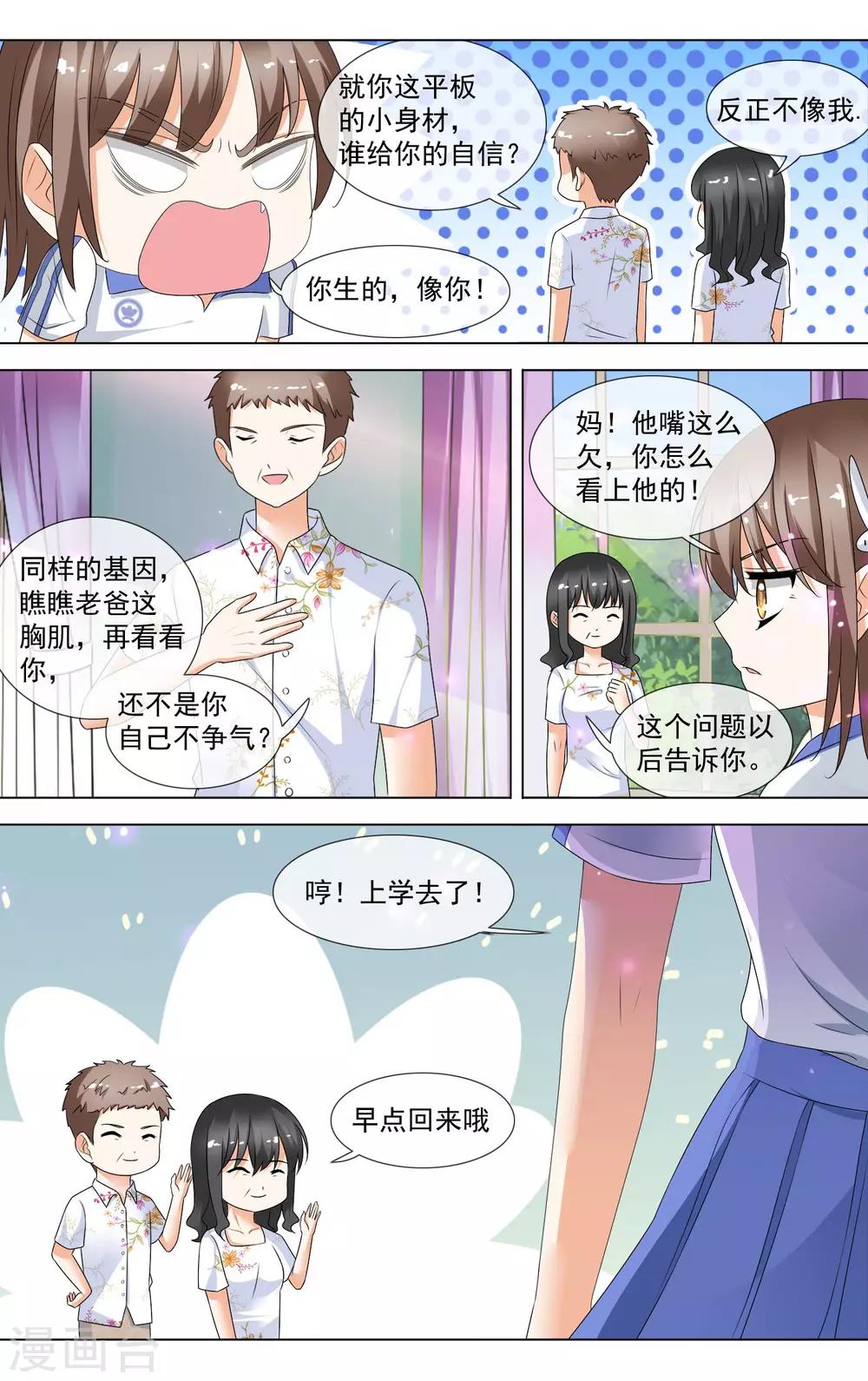 第13话 学长的三围？-第14话