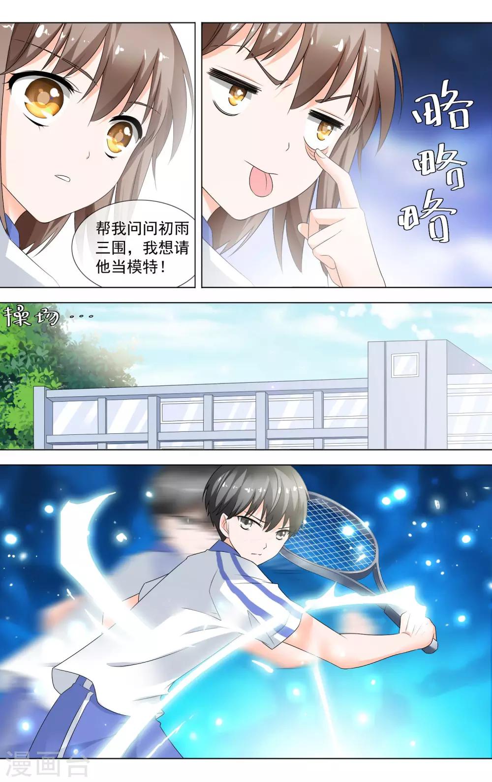 第13话 学长的三围？-第14话