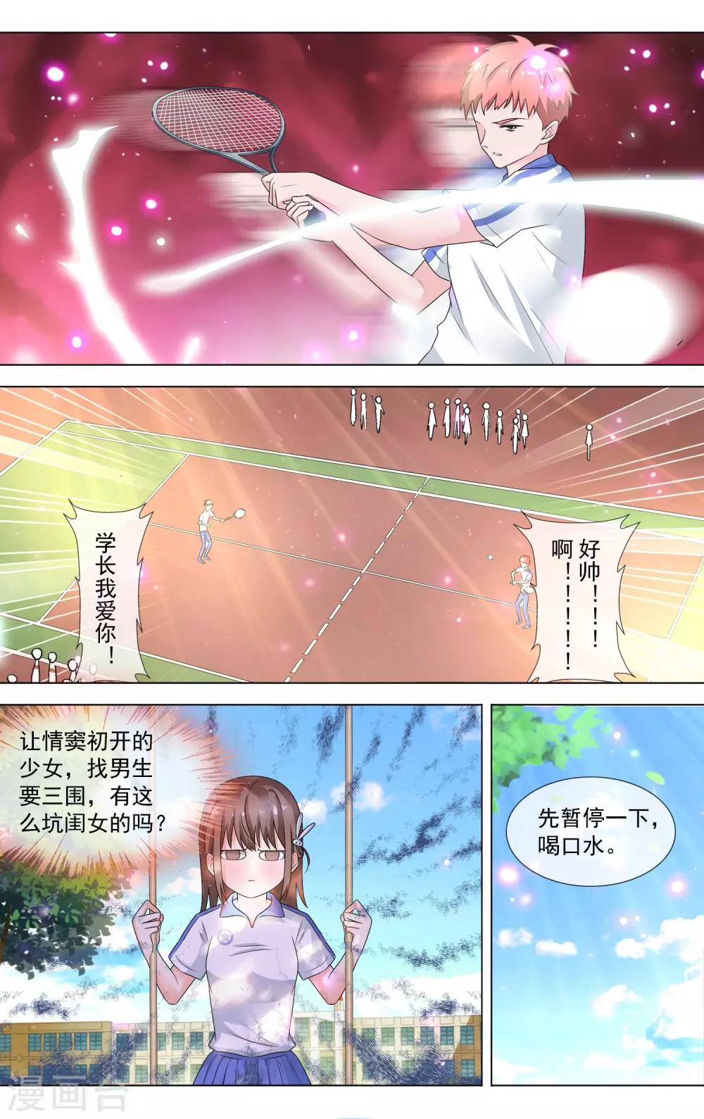 第13话 学长的三围？-第14话