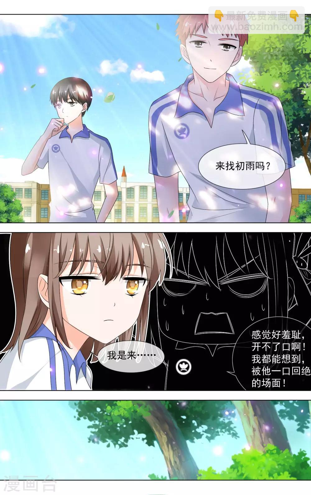 第13话 学长的三围？-第14话