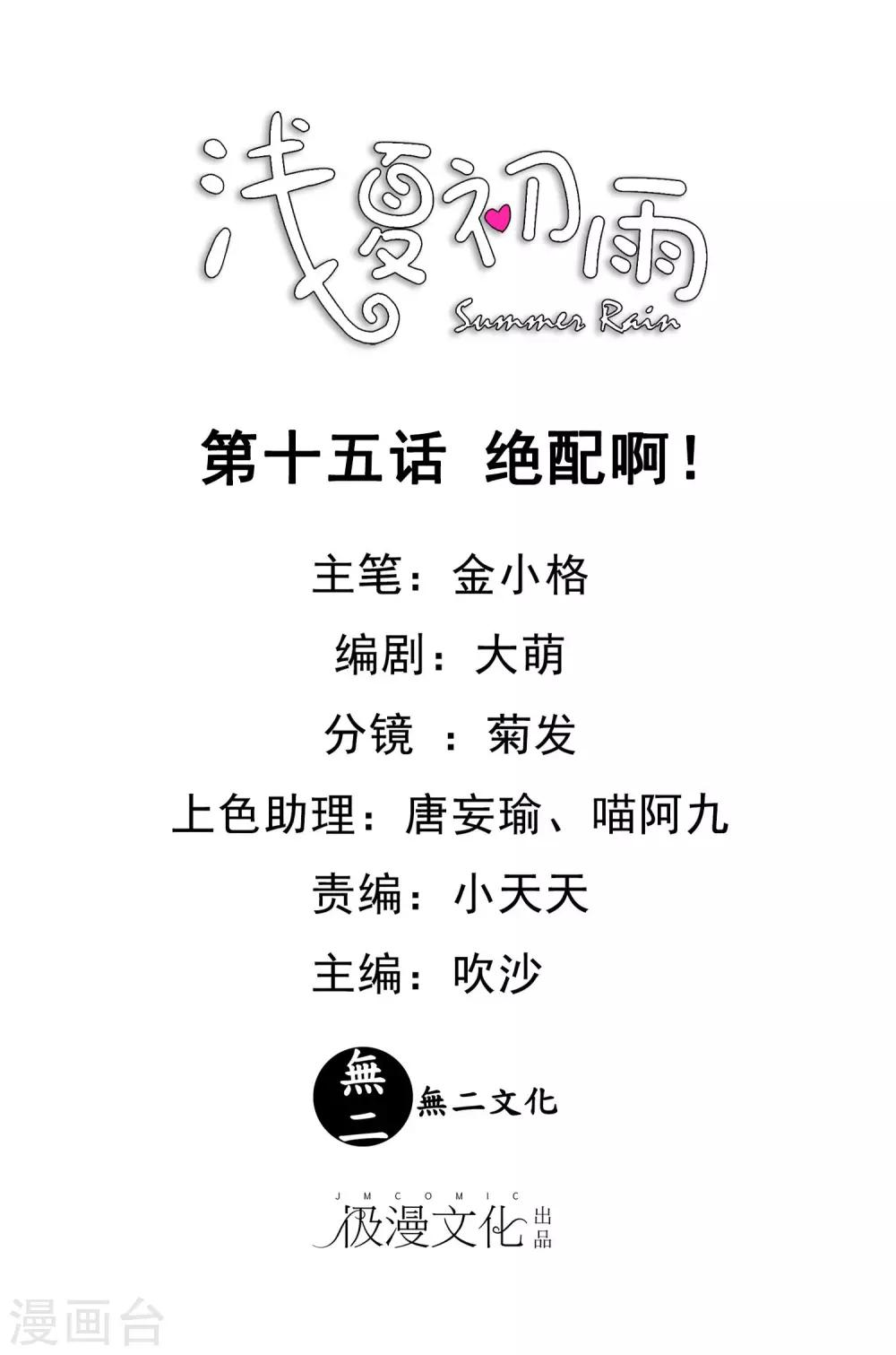 第15话 绝配啊！-第16话