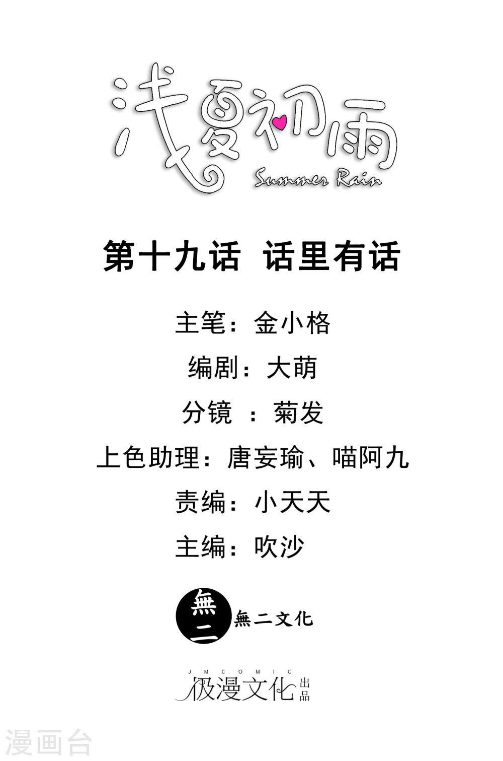 第19话 话里有话-第20话