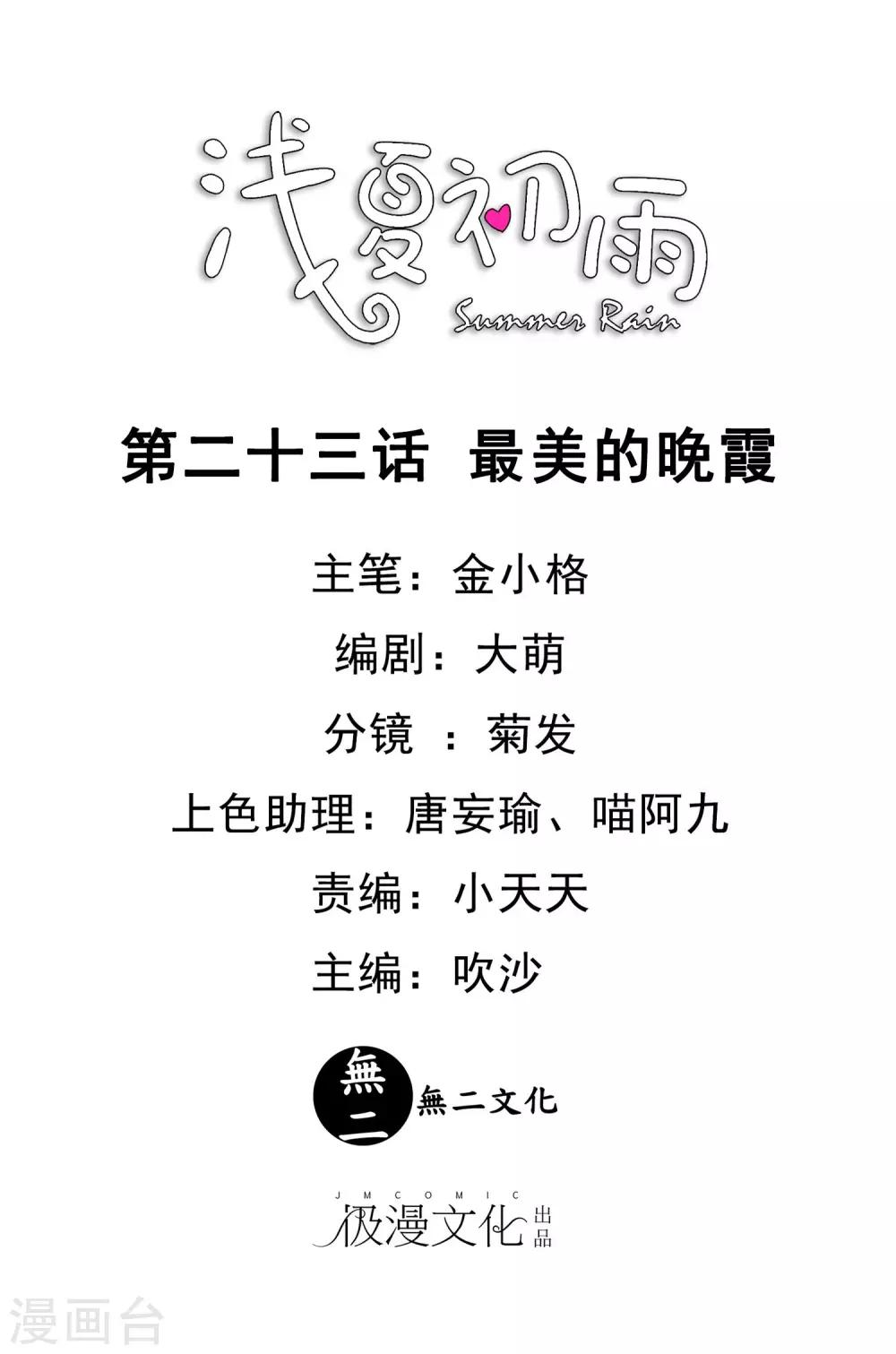 第23话 最美的晚霞-第24话