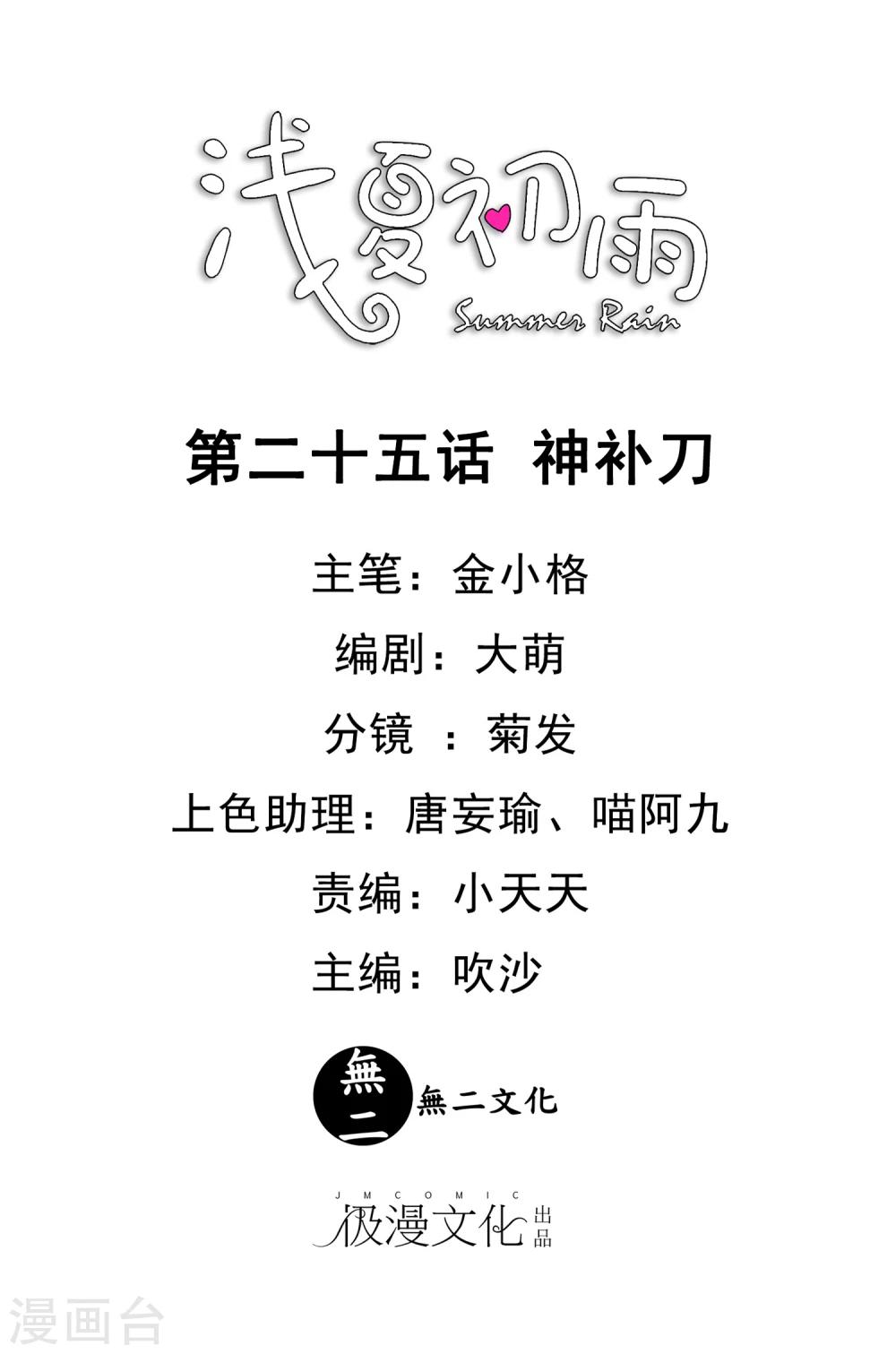 第25话 神补刀-第26话