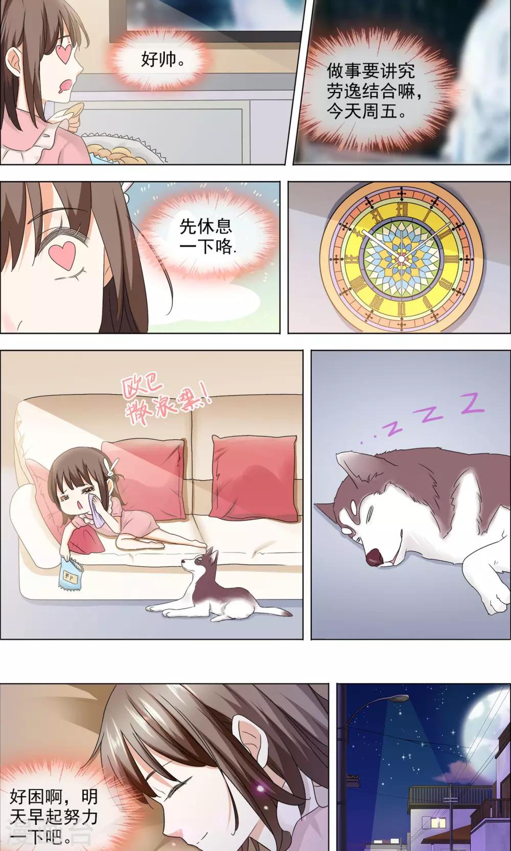 第3话 劳逸结合-第4话