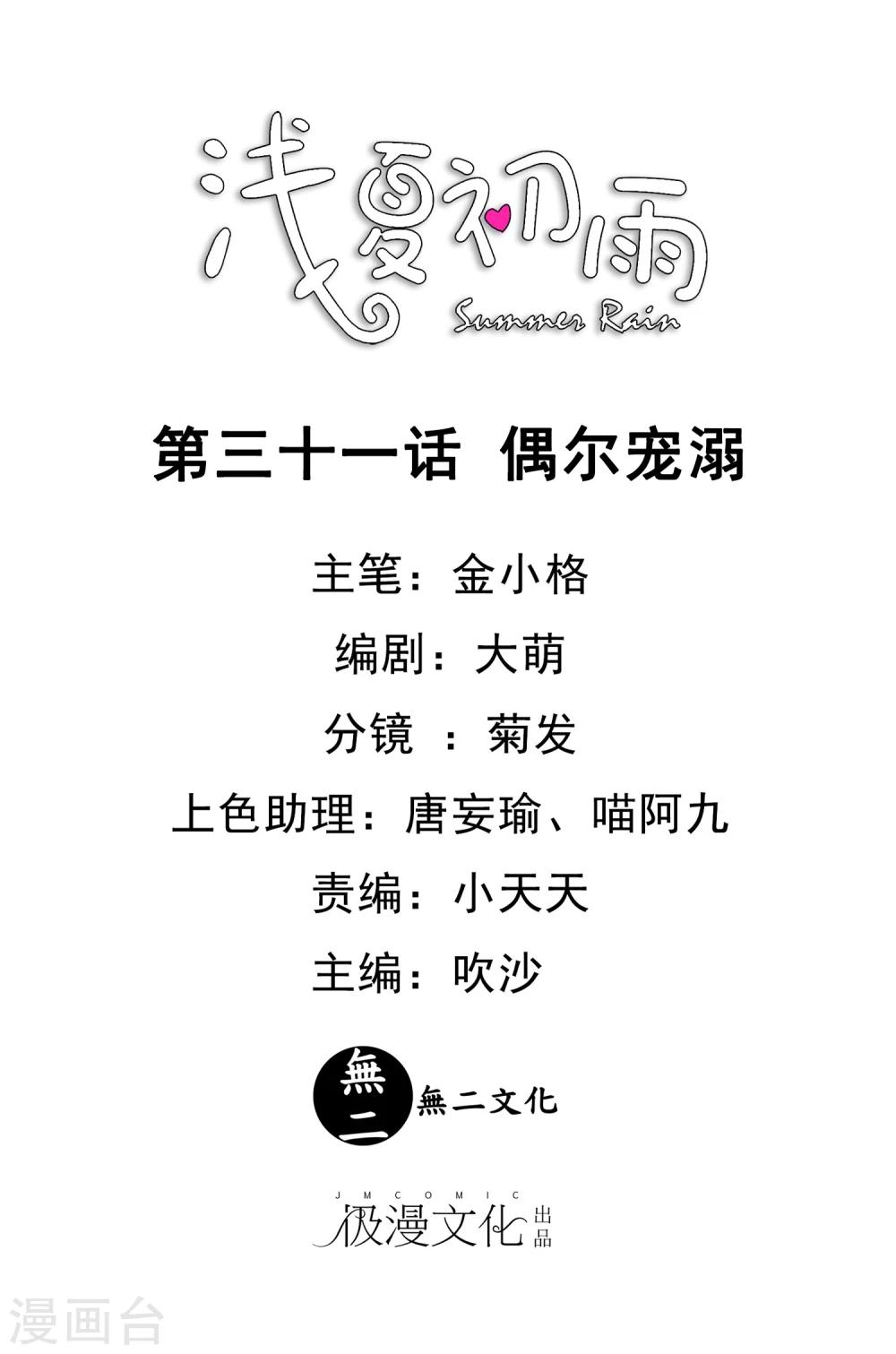 第31话 偶尔宠溺-第32话