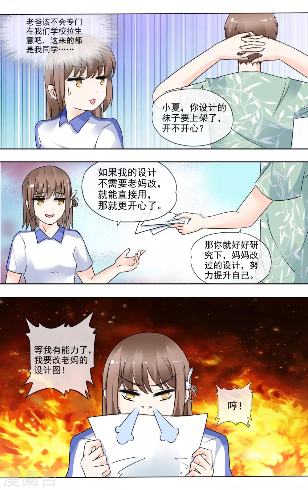 第31话 偶尔宠溺-第32话