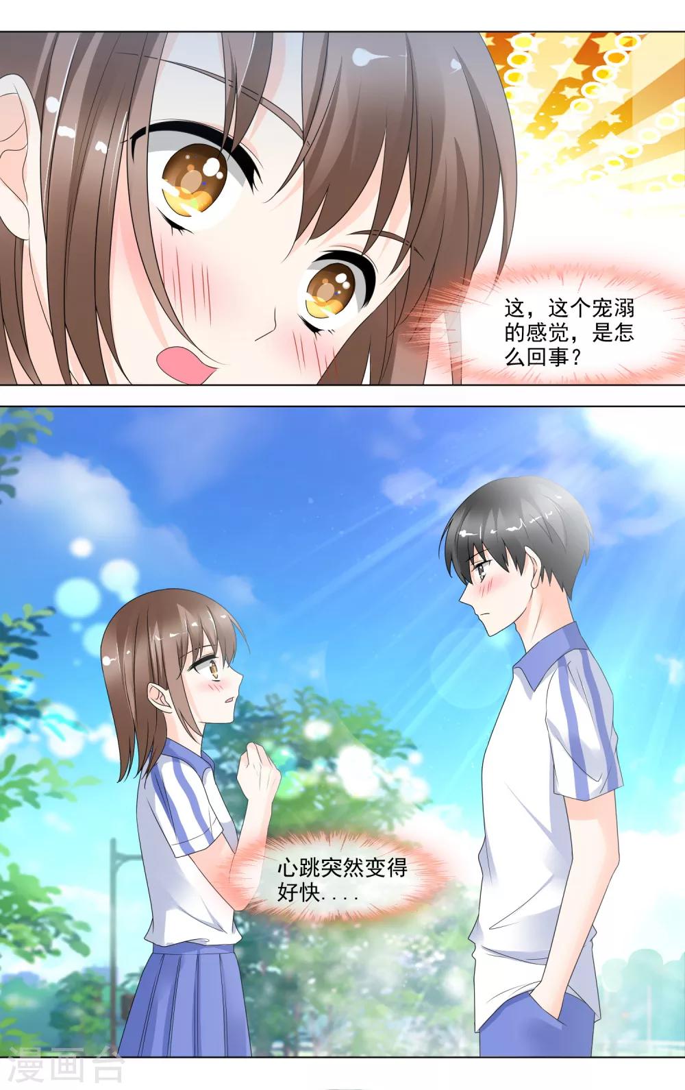 第31话 偶尔宠溺-第32话