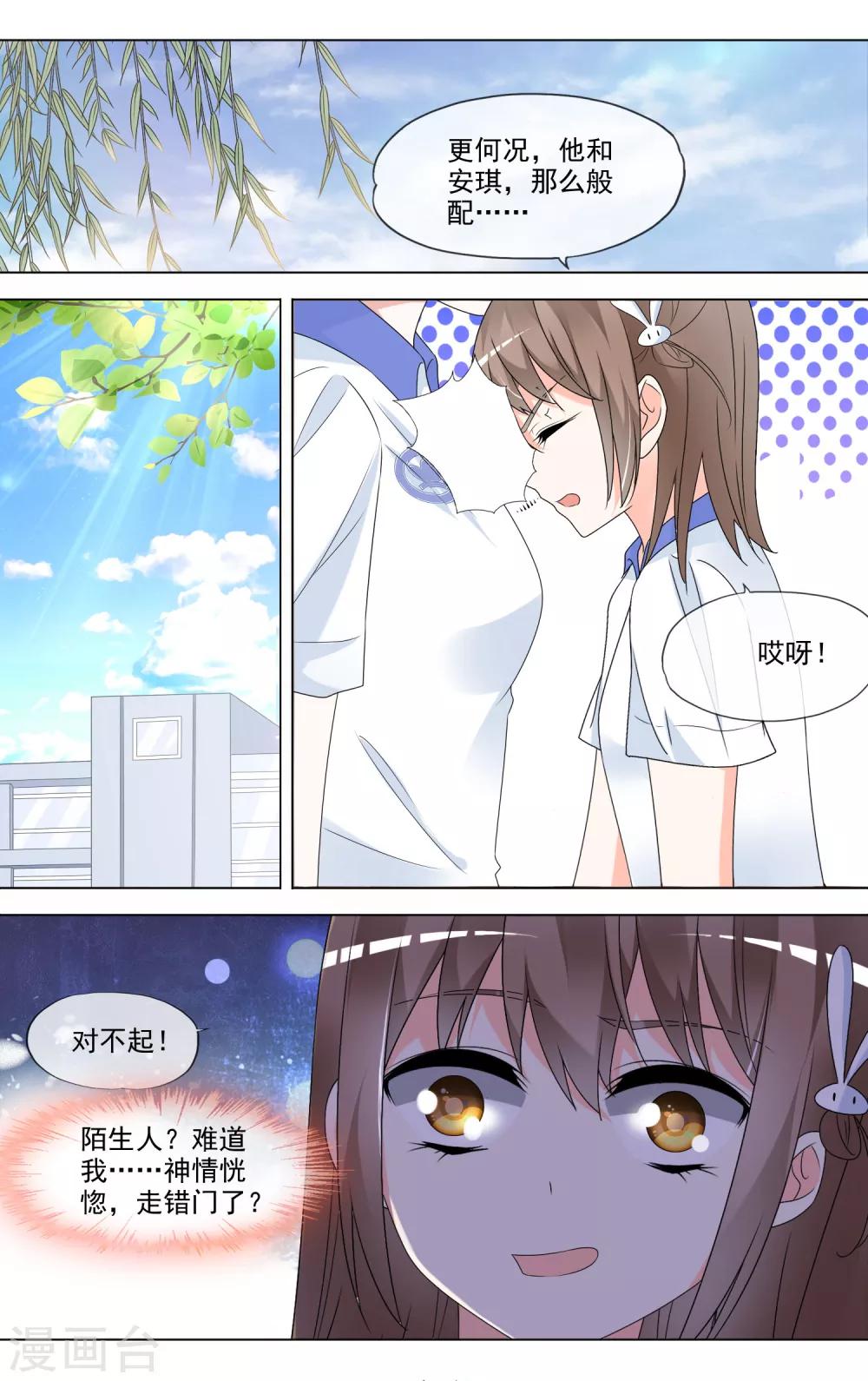 第31话 偶尔宠溺-第32话