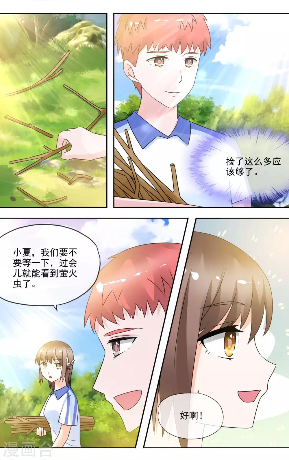 第33话 野营-第34话