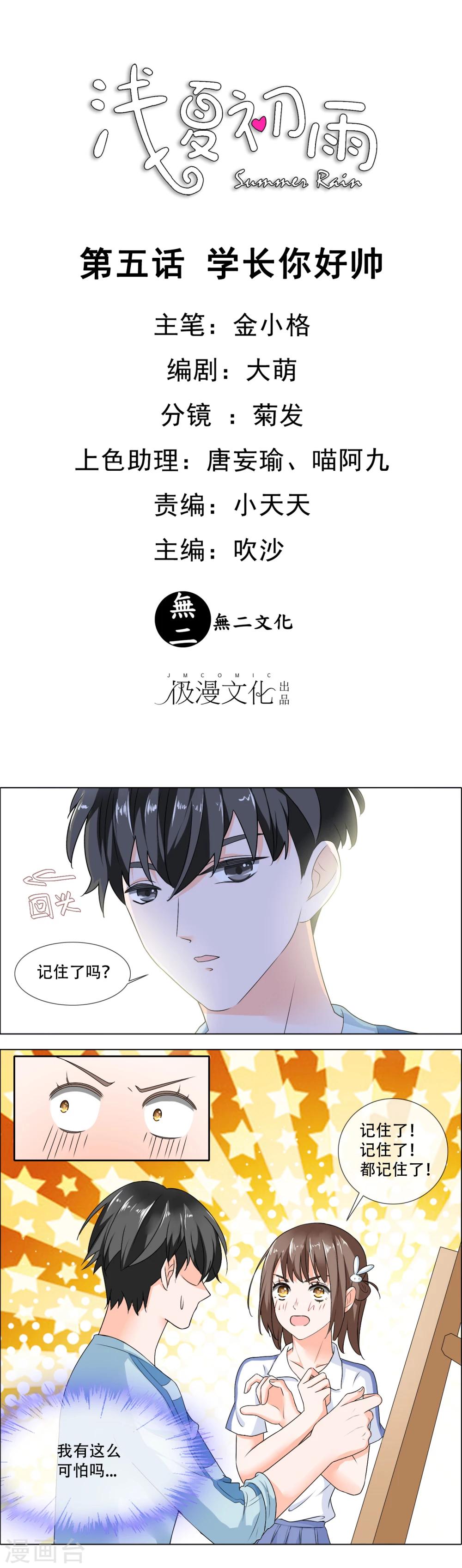 第5话 学长你好帅-第6话