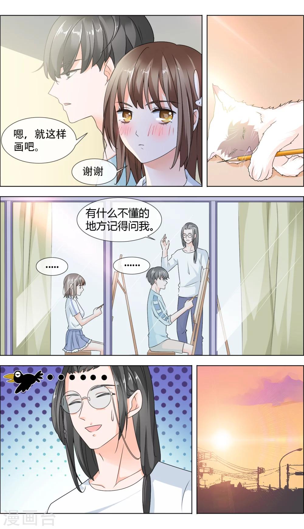 第5话 学长你好帅-第6话