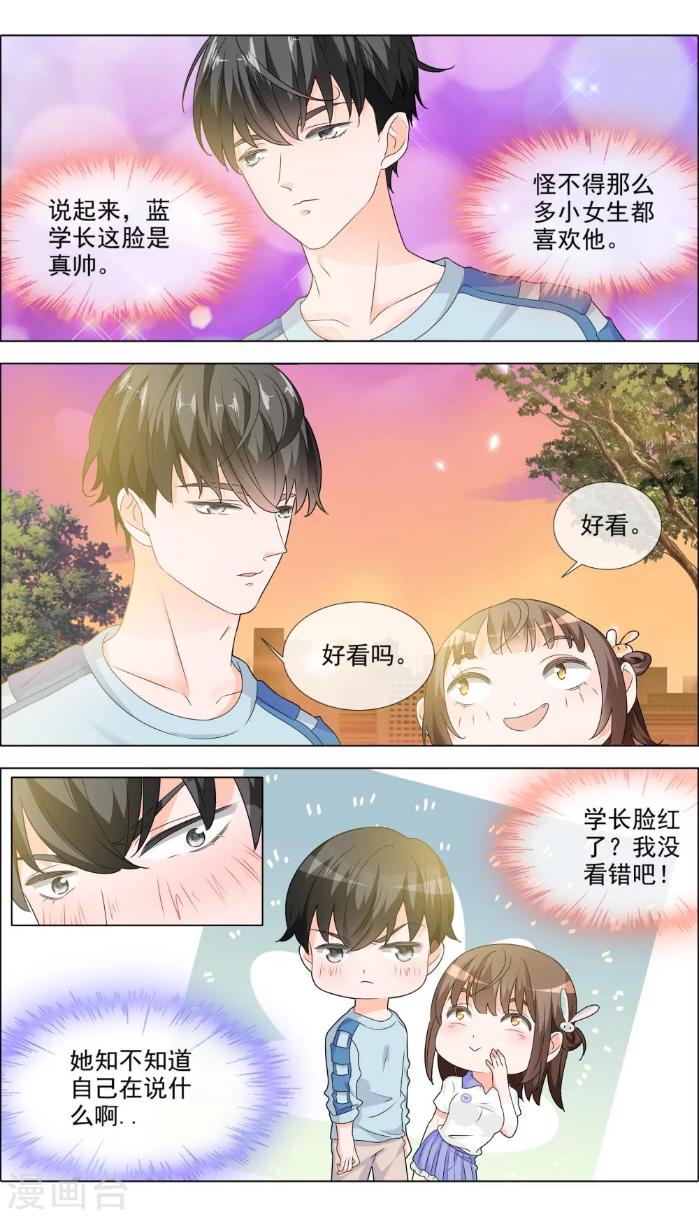 第5话 学长你好帅-第6话