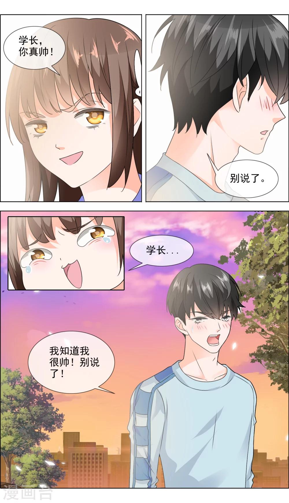 第5话 学长你好帅-第6话