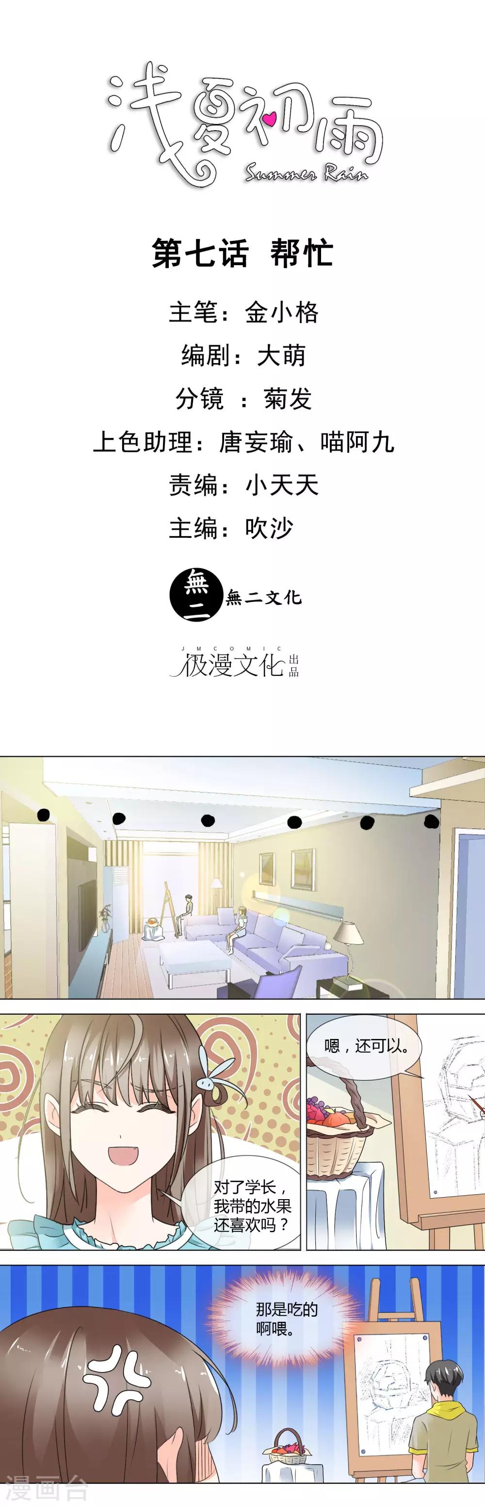 第7话 帮忙-第8话