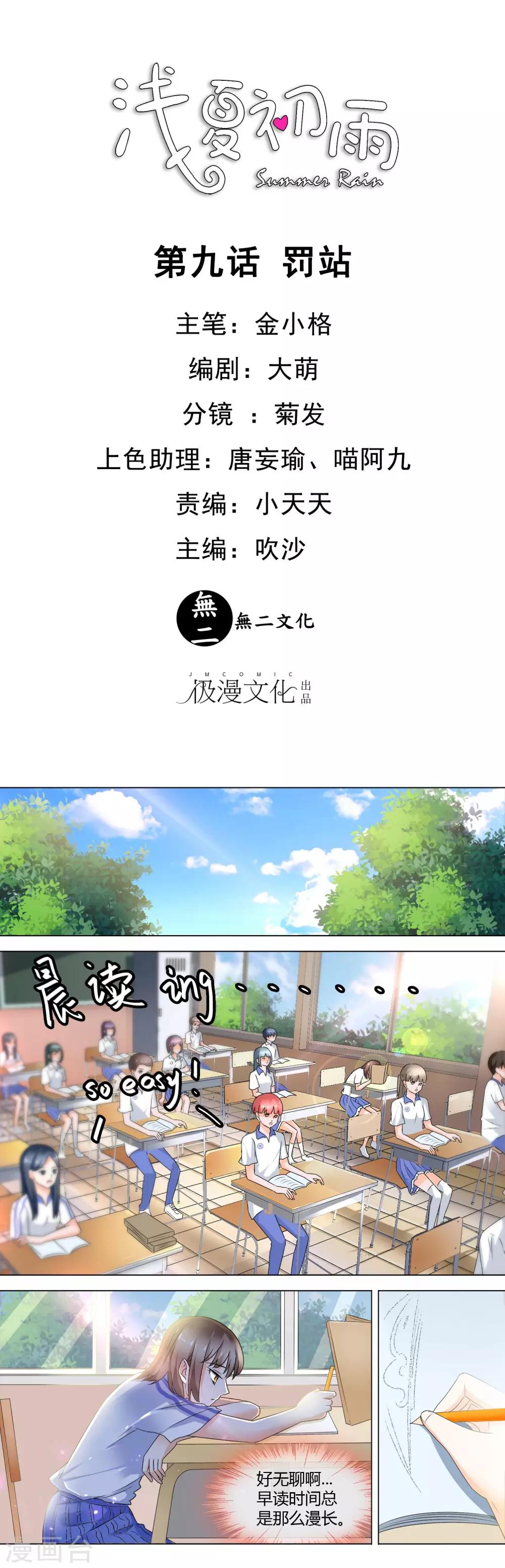 第9话 罚站-第10话