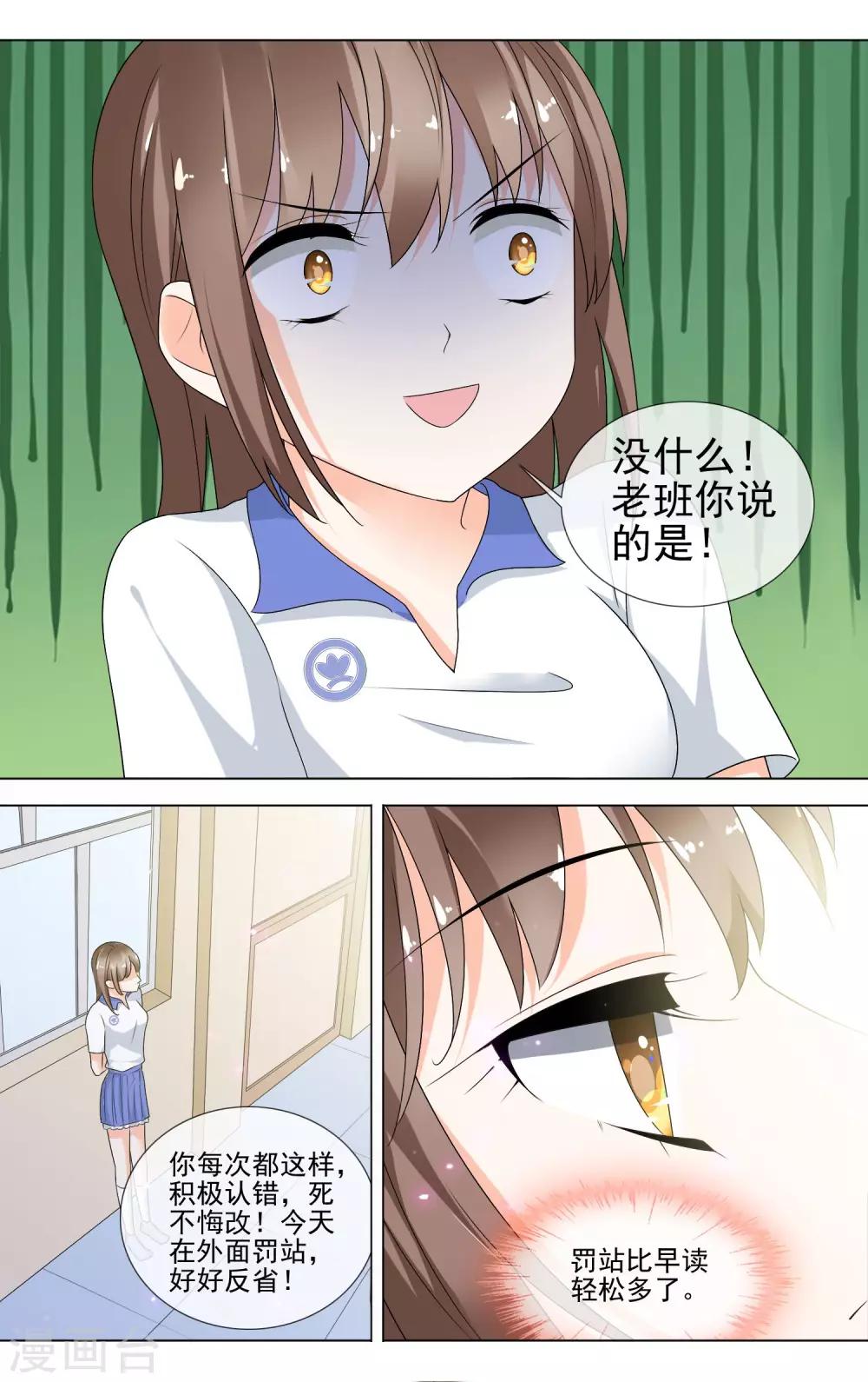 第9话 罚站-第10话