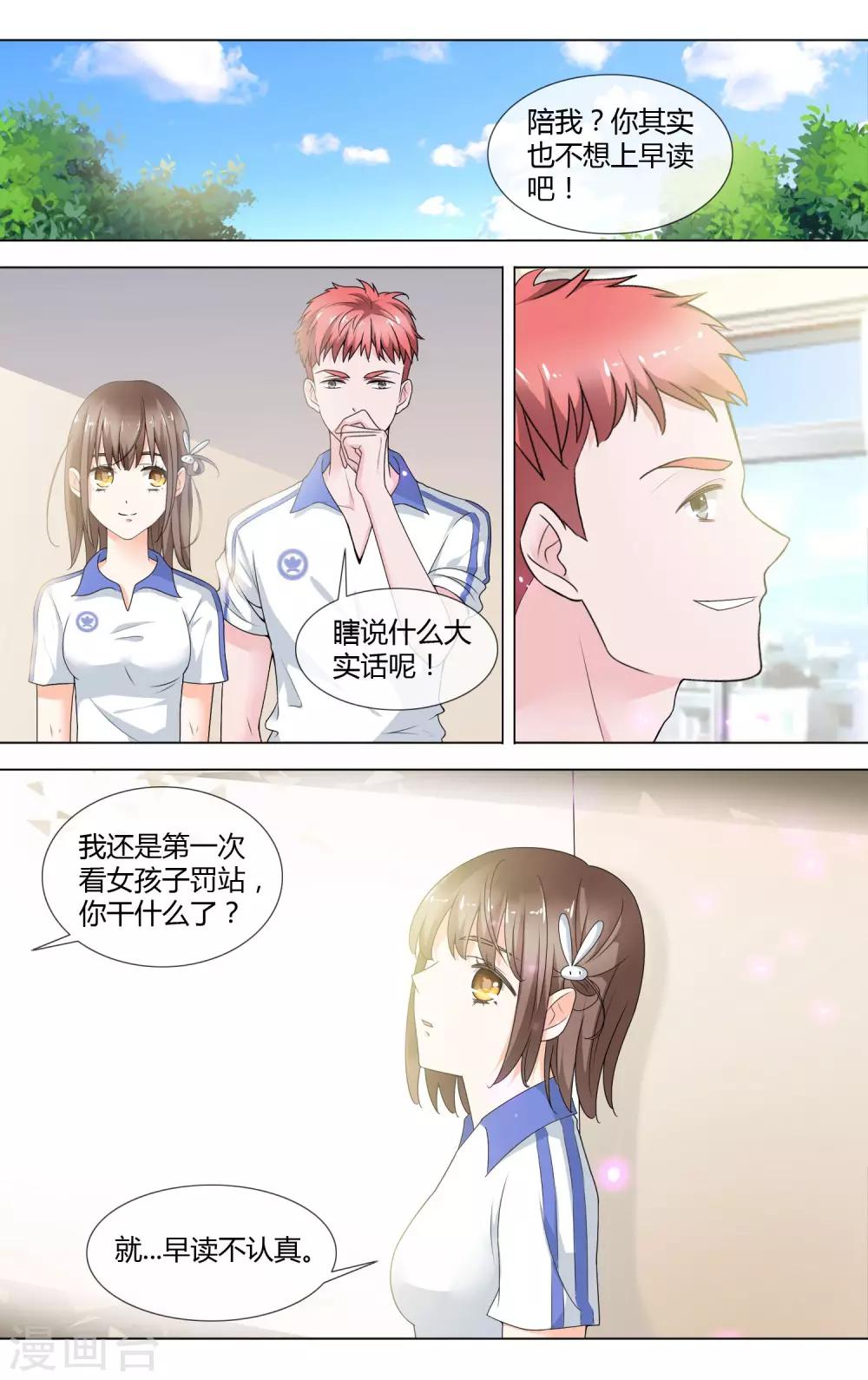 第9话 罚站-第10话