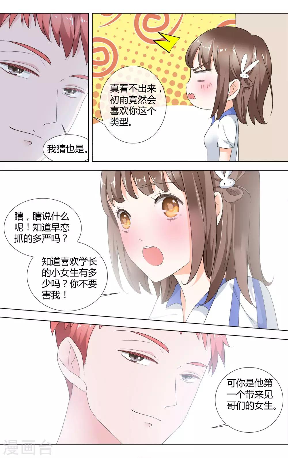 第9话 罚站-第10话