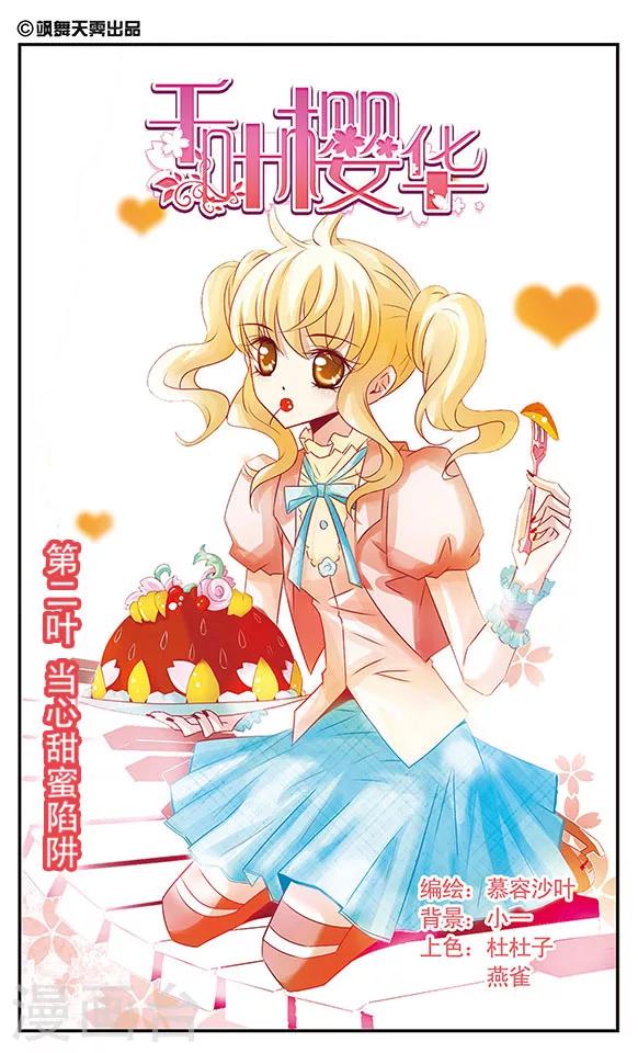 第2话 当心甜蜜陷阱-第2话